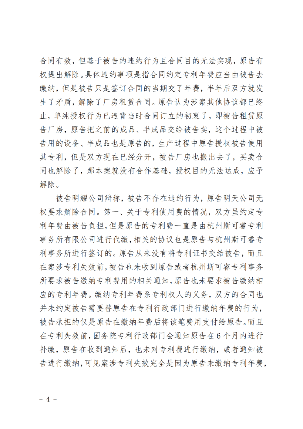 （解除授权）判决书_纯图版_03.png