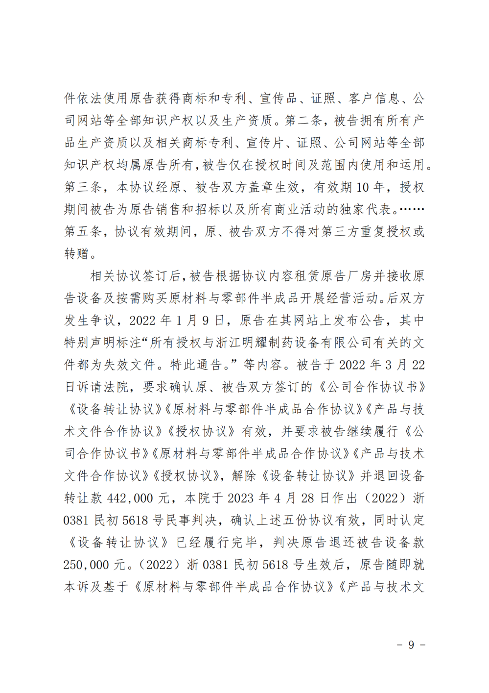 （解除授权）判决书_纯图版_08.png