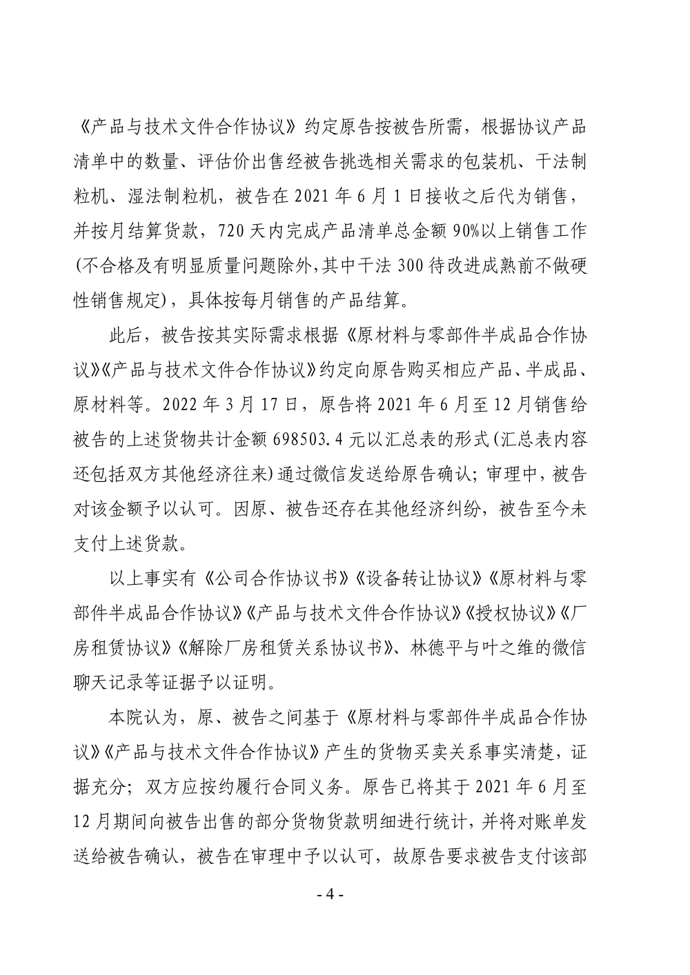 （货款纠纷）判决书_03.png